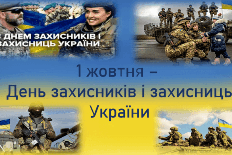 У Луцьку запрошують взяти участь у заходах з нагоди відзначення Дня захисників та захисниць України 