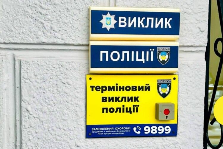 Допомога в один дотик: на Волині працює 53 кнопки «Термінового виклику поліції»