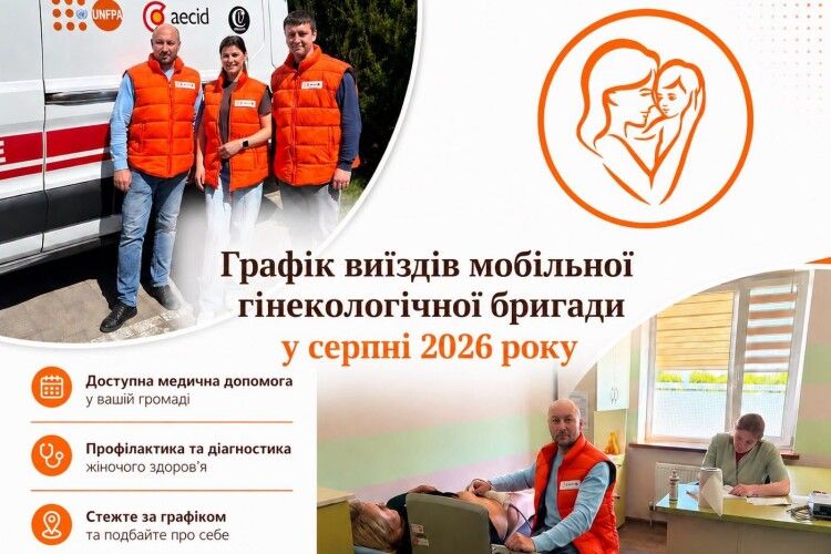 Турбота про жіноче здоров'я: у які волинські громади вирушають лікарі в серпні
