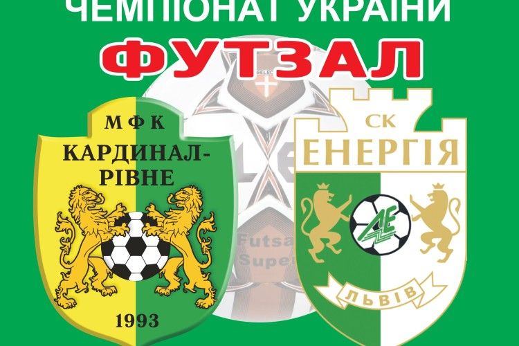 МФК «Кардинал-Рівне» зіграв  з «Енергією» внічию 1:1