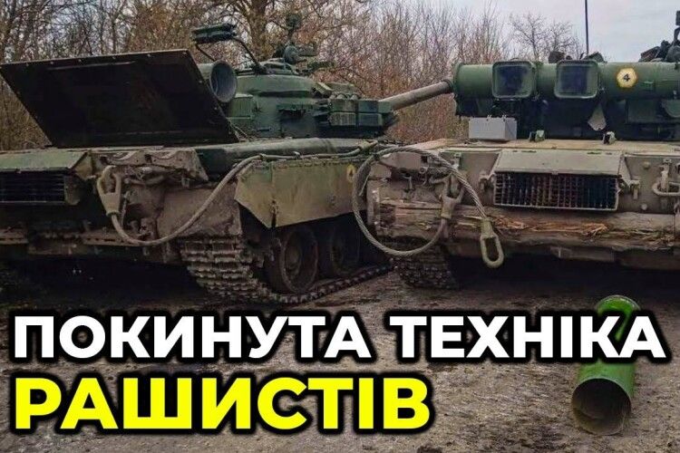 Обережно: ворог мінує кинуту техніку