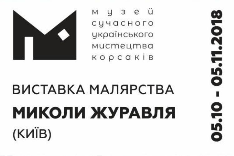 Київський митець презентуватиме в Луцьку свої твори