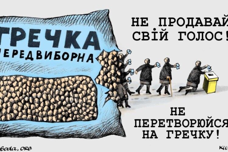 Волинянин і рівняни, уже з суботи вам офіційно обіцятимуть рай на землі