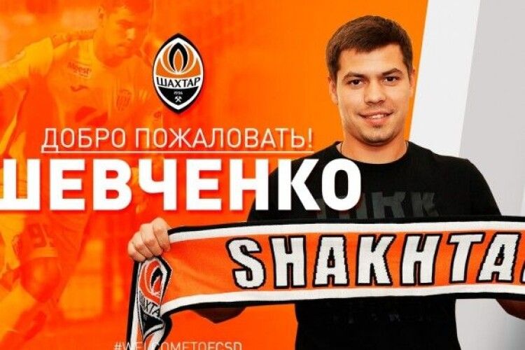 «Шахтар» підписав контракт з воротарем Шевченком