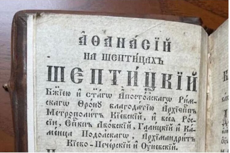 В Україну повернули цінну книгу, яку викрали ще в Другу світову війну