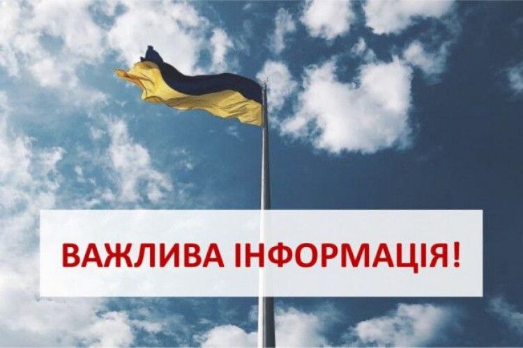 Волинська влада повідомила список офіційних джерел новин, яким варто довіряти