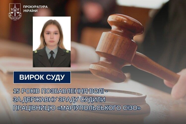 Суд виніс вирок експрацівниці «Маріупольського СІЗО», яка перейшла на бік ворога