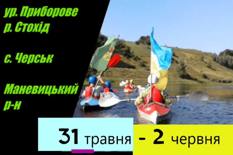 Волинським туристам варто звернути увагу!