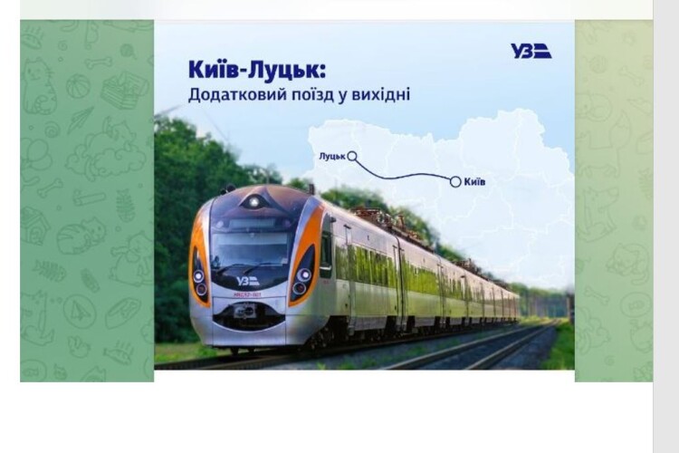 З Києва на Волинь курсуватиме додатковий ранковий швидкісний поїзд