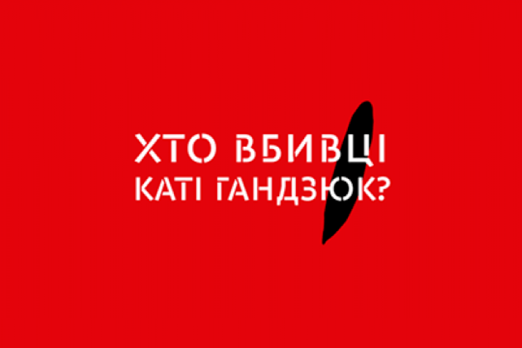 «Хто вбив Гандзюк?» Львів, Харків, Дніпро, Луцьк, Київ виходять на акцію через смерть активістки