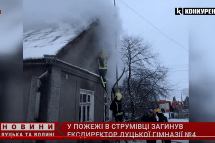 У пожежі загинув ексдиректор Луцької гімназії №4 (Відео)