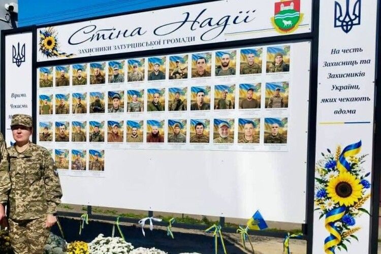 У місті на Волині відкрили «Стіну Надії»