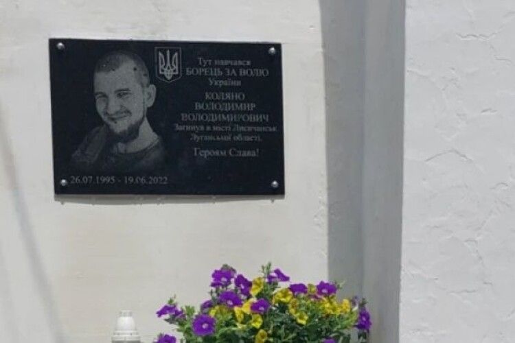 На Волині відкрили меморіальну дошку на честь загиблого захисника (Фото)