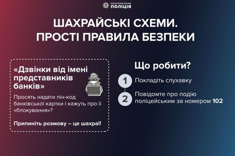 Упродовж двох днів псевдобанкіри ошукали чотирьох жителів Рівненщини на понад 51 тисячу гривень
