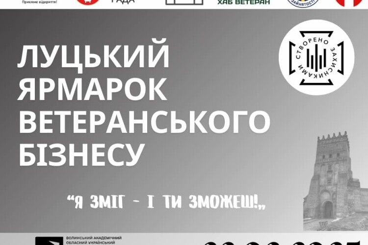 Волиняни ініціюють другий Луцький ярмарок ветеранського бізнесу: «Я зміг – і ти зможеш!»