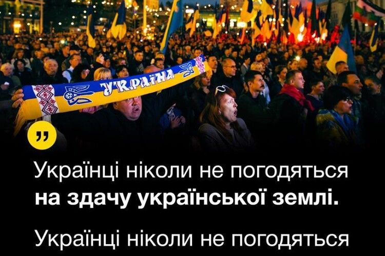 «Українці ніколи не погодяться на здачу української землі», - Порошенко про протест на Майдані 