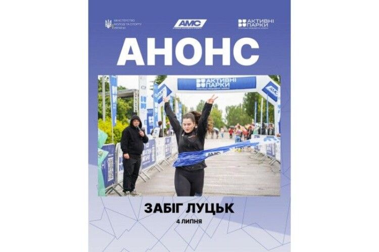 Біг та скандинавська ходьба: у Луцьку проведуть фізкультурно-оздоровчий захід 