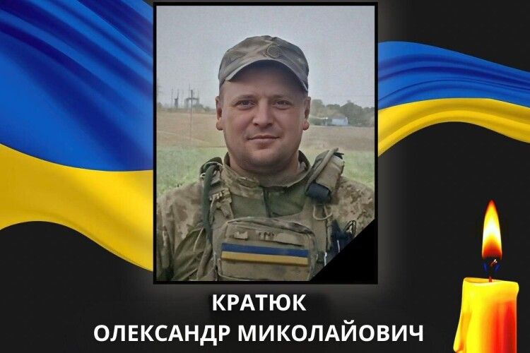 Експертиза ДНК підтвердила загибель Героя з Волині Олександра Кратюка 