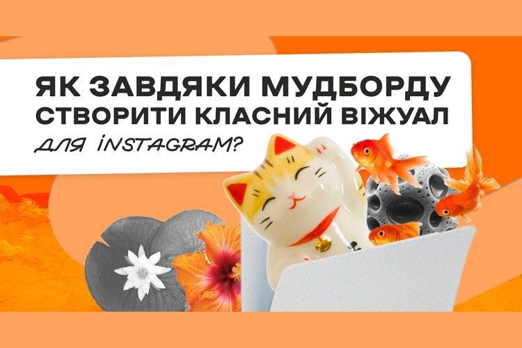 Як завдяки мудборду створити класний віжуал для Instagram?
