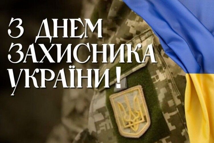 Президентша великого району на Волині зворушливо привітала воїнів і земляків із Днем захисника і захисниць України