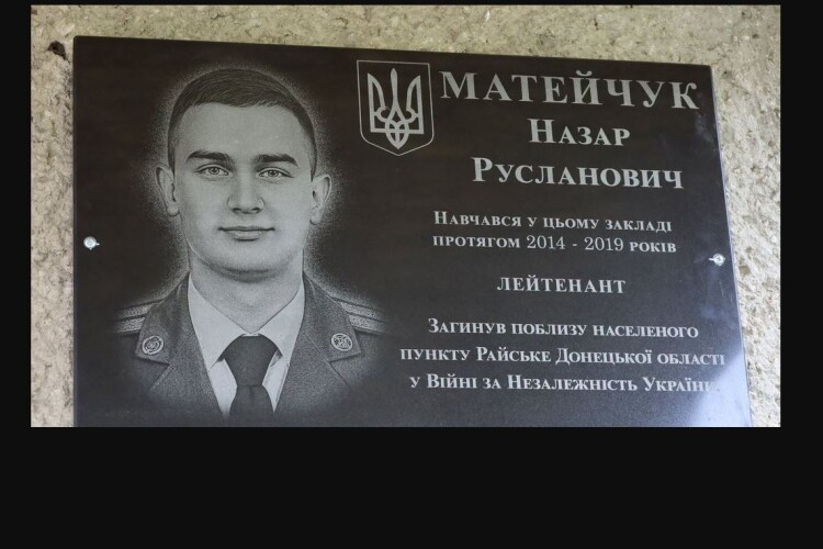 На Волині відкрили меморіальну дошку в пам'ять про 20-річного прикордонника
