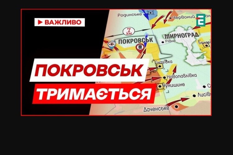 Покровськ: суцільна «сіра зона, але відходити звідти нікуди