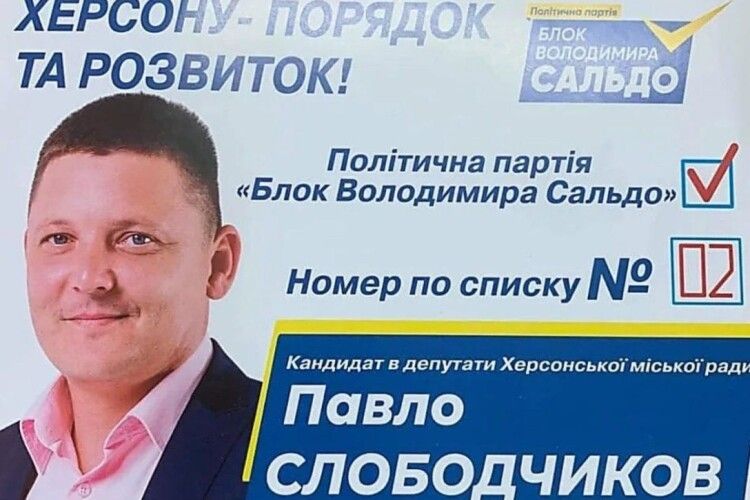 У Херсоні було розстріляно одного з колаборантів