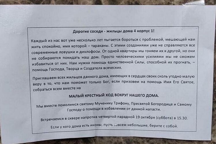На Росії проводять хресну ходу проти тарганів