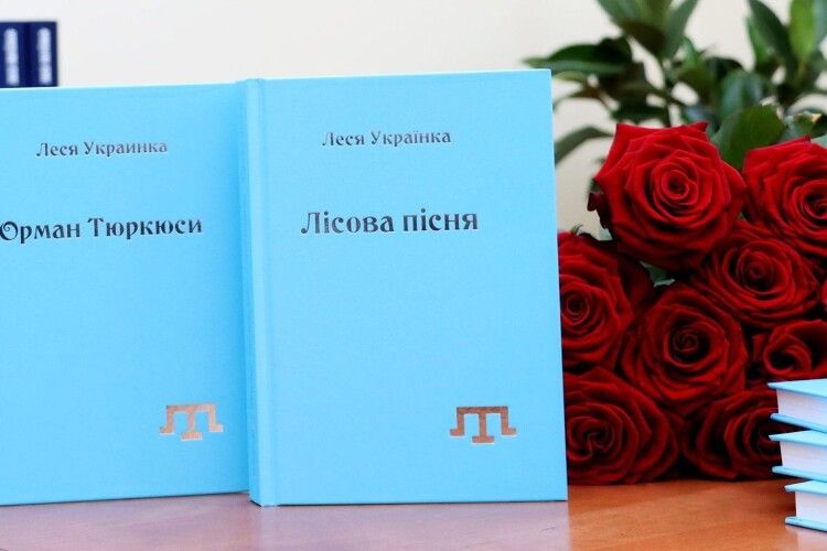 У Луцьку презентують видання Лісової пісні українською і кримськотатарськими мовами (Фото)