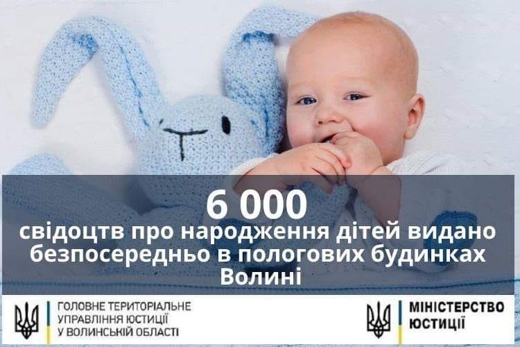 У Луцьку вручили свідоцтво про народження дитини №6000