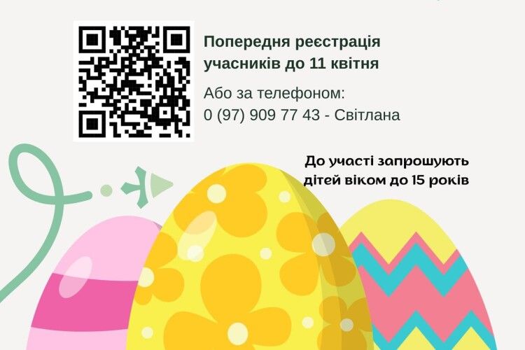 У місті на Волині запрошують побитися крашанками