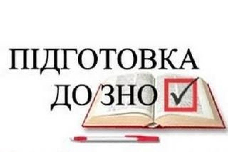 Факультет філології та журналістики в Луцьку проводить безкоштовні заняття для підготовки до ЗНО