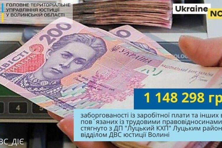 Підприємство-боржник виплатить понад 1мільйон гривень 16 лучанам