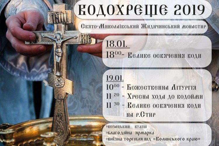 Жидичинський монастир запрошує на козацькій куліш