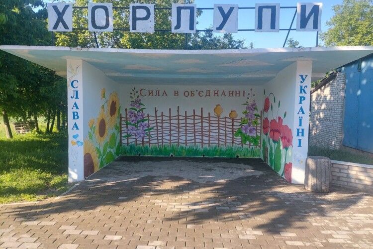 У селі Хорлупи розмалювали зупинку в українському стилі (Фото)