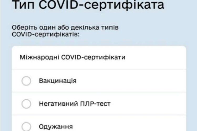 У «Дії» тепер можна згенерувати Covid-сертифікат на основі ПЛР-тесту