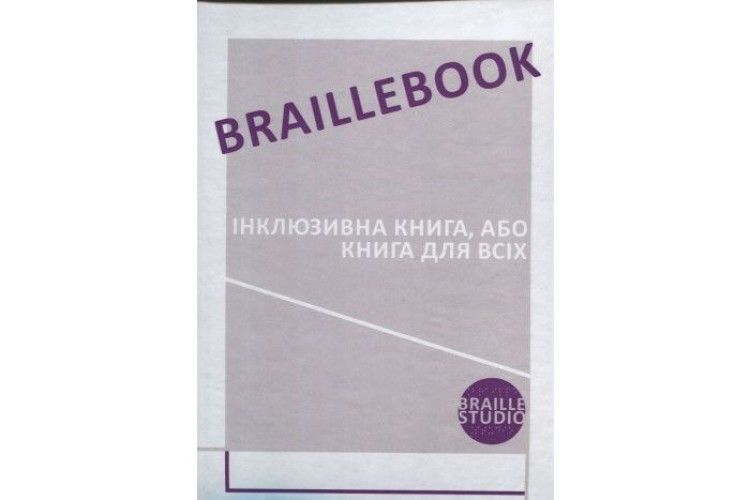 Наукова бібліотека імені Олени Пчілки отримала «Braillebook- інклюзивну книгу, або книгу для всіх»