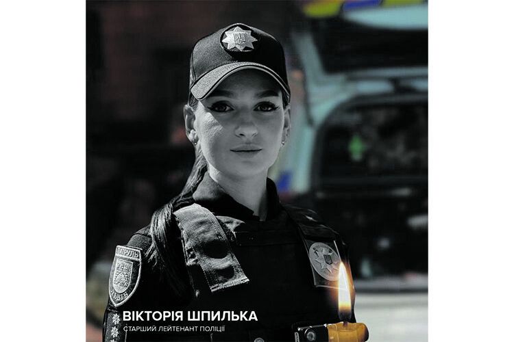 Завжди поспішала на службу, бо знала, що її чекають люди… Пам'яті волинянки-поліцейської Вікторїі Шпильки