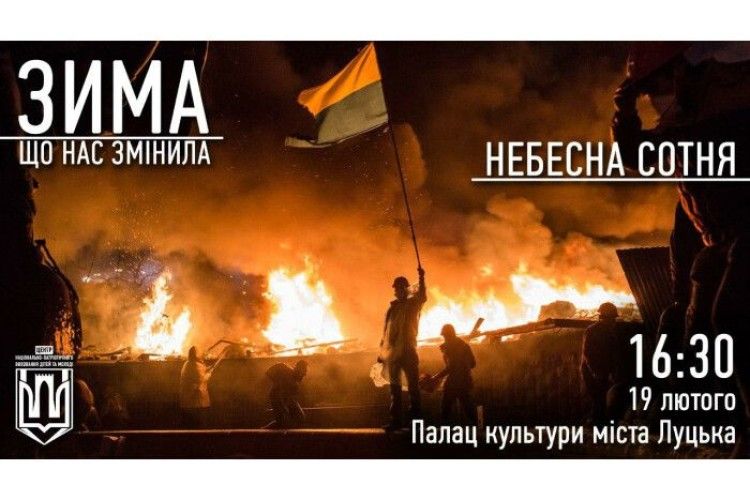 Згадаймо трагічні події Майдану