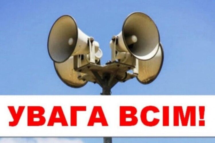 Увага! На Волині повітряна тривога!