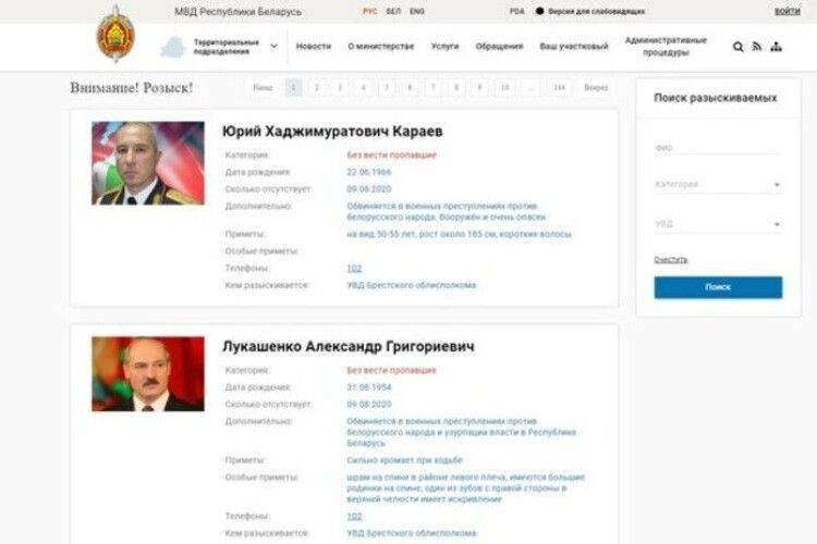 Хакери зламали сайт МВС Білорусі і оголосили в розшук Лукашенка