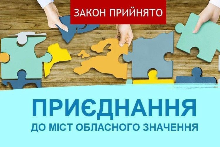 Громади Луцька, Ковеля, Нововолинська та Володимира-Волинського можуть побільшати