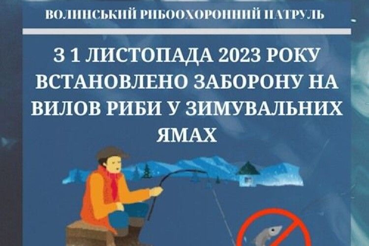 З 1 листопада на Волині стартує нова заборона на риболовлю