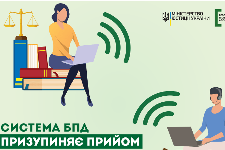 Як волинянам отримати юридичну консультацію в умовах карантину