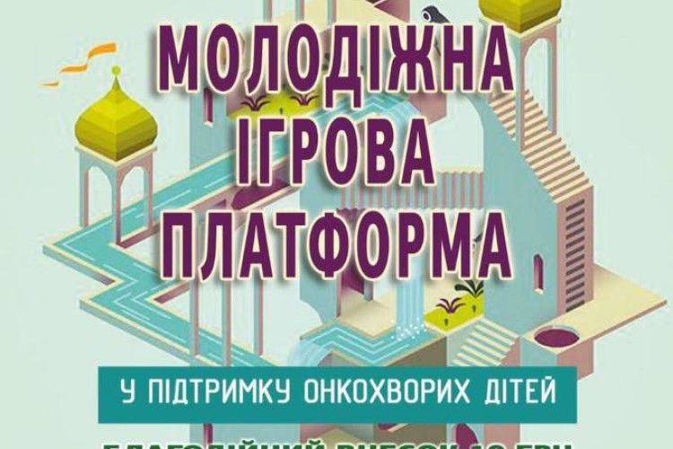 Волинська єпархія проведе благодійний турнір з настільних ігор заради підтримки онкохворих дітей