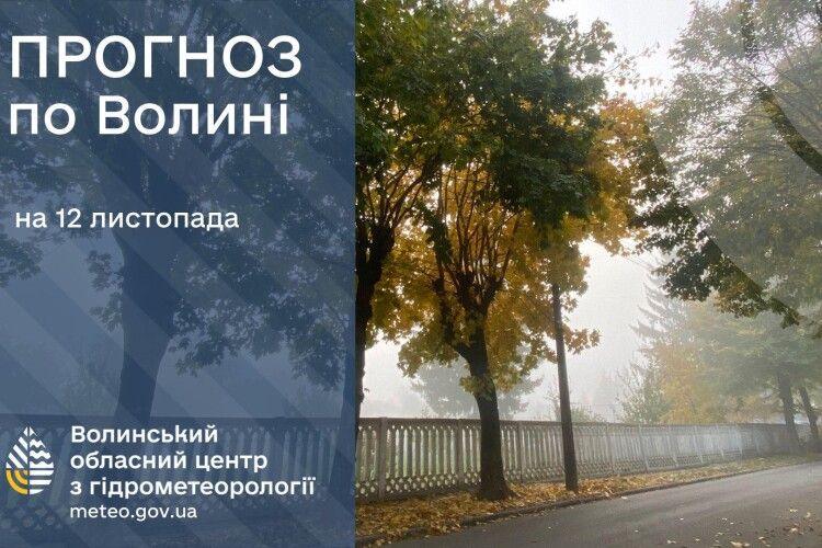 Якою буде погода на Волині