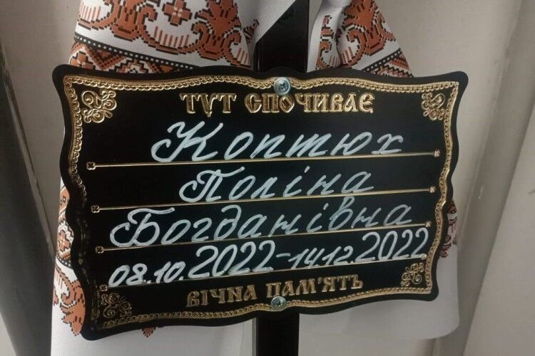 На Рівненщині поховали двомісячну дівчинку, яка отримала смертельні опіки у лікарні (Фото)