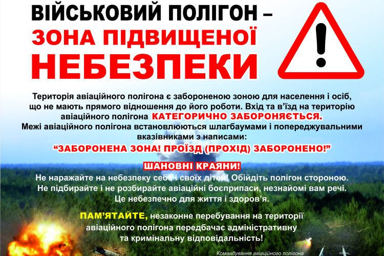 Волинян попереджають: не наражайтеся на небезпеку