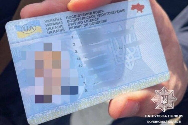 Волинянин умудрився купити водійське посвідчення в Інтернеті (Фото)