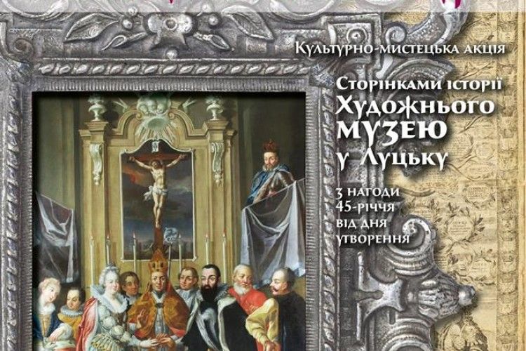 У Луцьку виставлять на показ відреставроване полотно із колекції магнатів Радзивіл